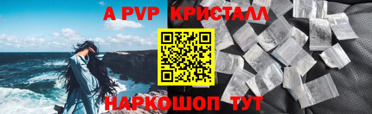А ПВП крисы CK  Alpha-PVP кристаллы  Реж  Вход с VPN  APVP  Alfa_PVP СК 