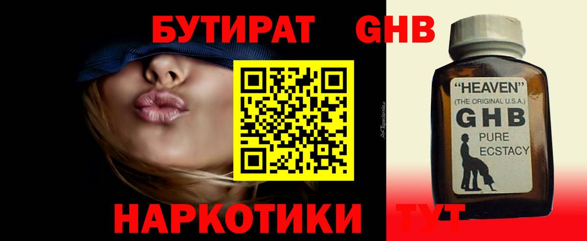 БУТИРАТ бутандиол  БУТИРАТ  Реж  Вход с VPN 