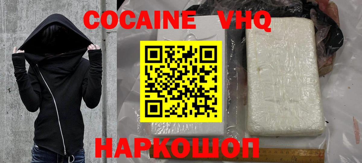 Кокаин 99%  Вход с VPN  Кокаин  Реж 