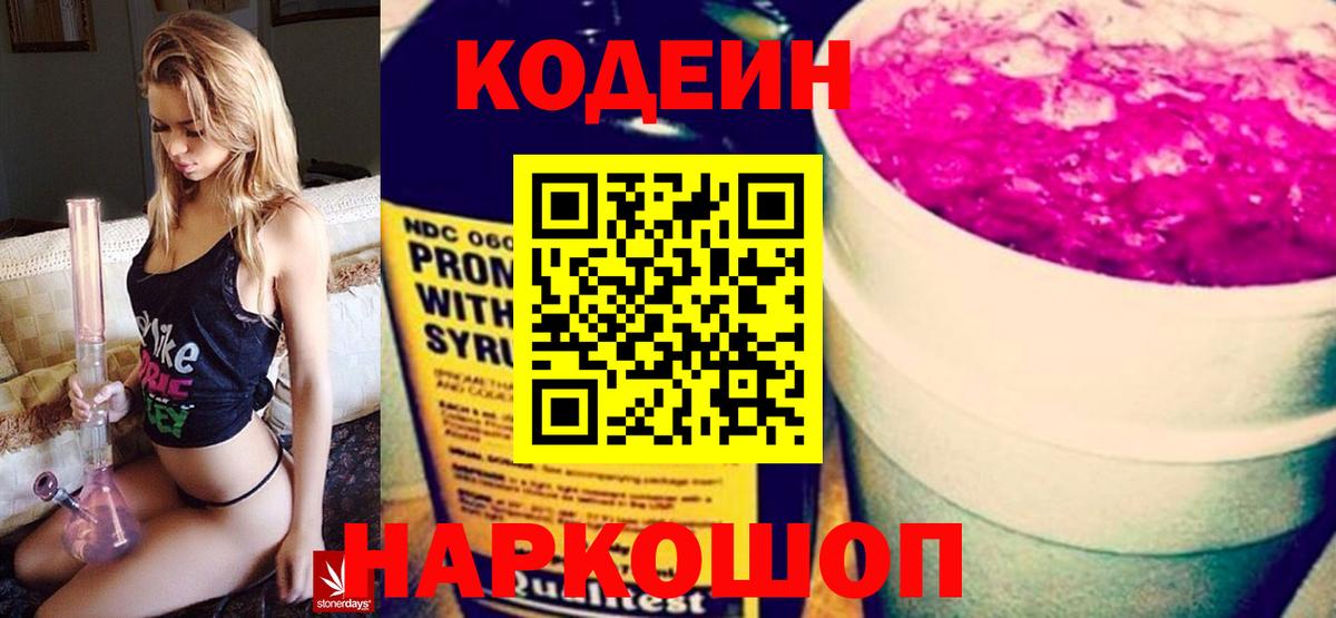 Codein напиток Lean (лин)  Вход с VPN  Реж  Кодеин Purple Drank 