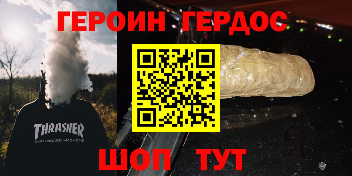 Героин хмурый  Вход с VPN  Реж 