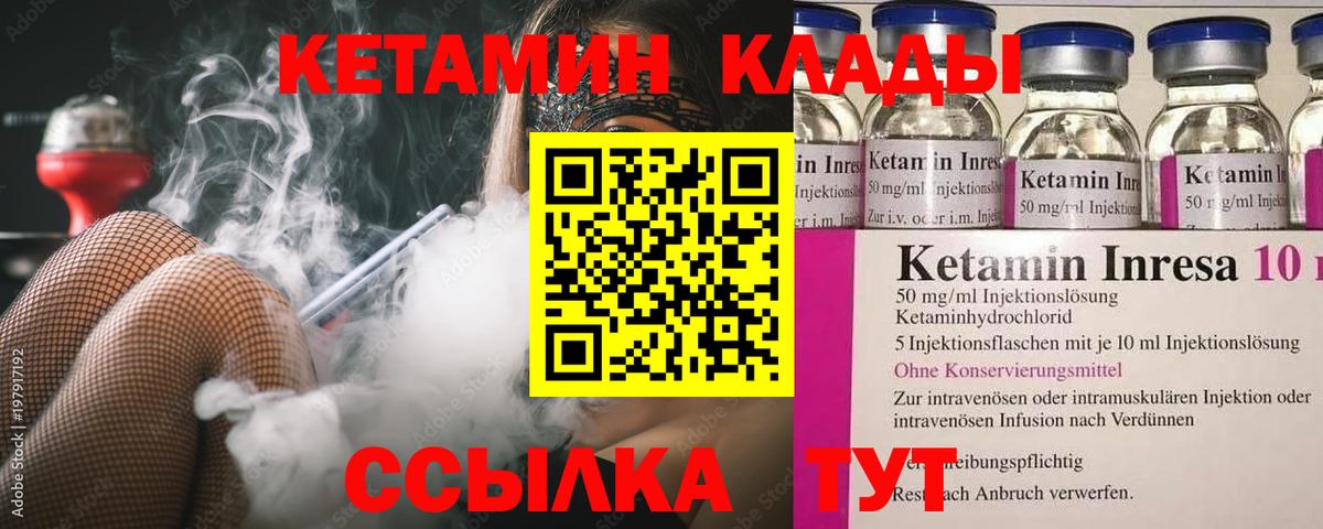 КЕТАМИН VHQ Реж