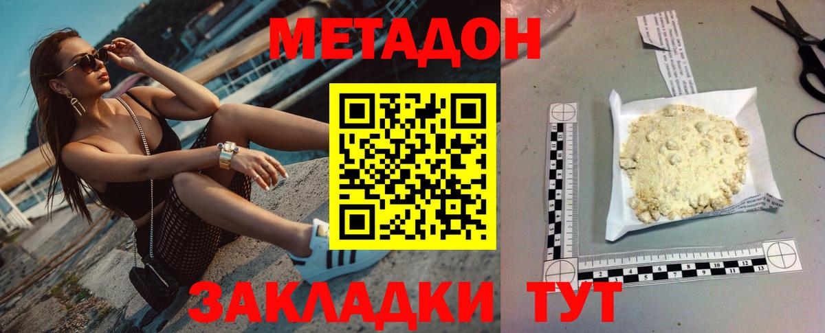 МЕТАДОН белоснежный  Метадон VHQ  Вход с VPN  Реж 